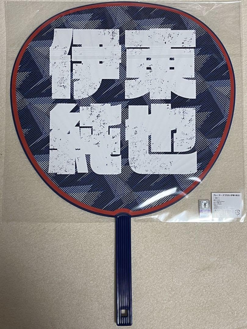 Amazon.co.jp: プレーヤーズうちわ(伊東純也) : ホーム＆キッチン