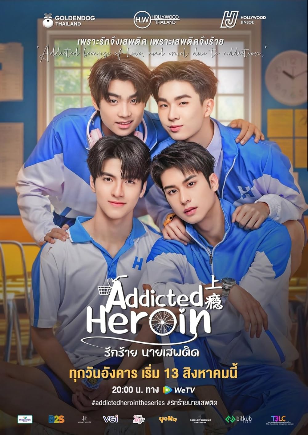ハイロイン ADDICTED TO YOU [輸入盤] 華流BL ハイロイン（上瘾Addicted） | Hangeul-Shop チェゴ