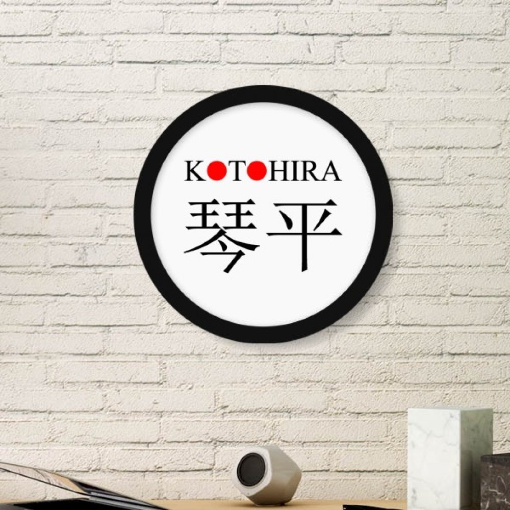 Cadre photo d'art Kotohira en bois noble rond noir de qualité