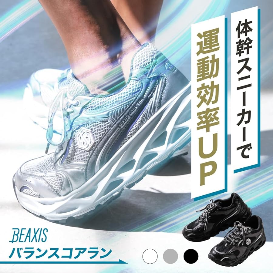 Amazon | [BEAXIS] バランスコアラン 体幹 ビーアクシス ランニング