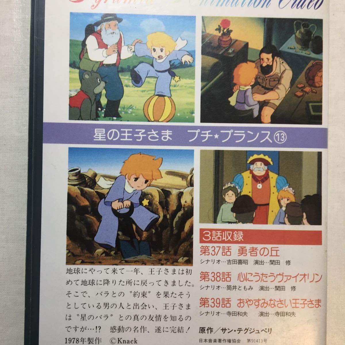 Amazon.co.jp: zaa-257♪プチ・プランス 星の王子さま 13 (ピラミッド
