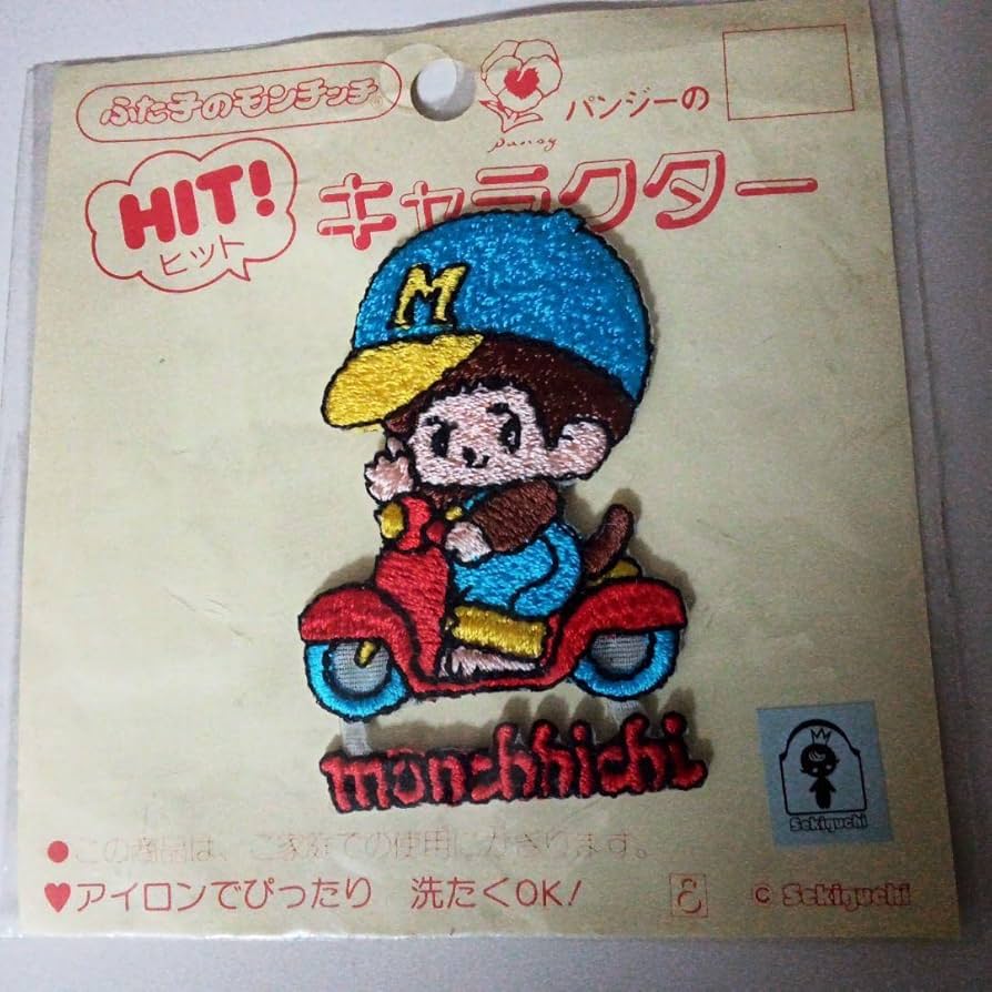 2014年発売 新品 パンチッチ モンチッチ パンダ 男の子 297 2014年発売 新品 パンチッチ モンチッチ パンダ 男の子 297