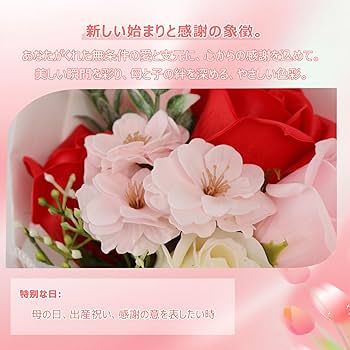 ソープフラワー　赤花束　合格祝い　入学　　卒業　プレゼント　ギフト　誕生日 Amazon｜BBICE ソープフラワー 花束 ギフト 人気 誕生日