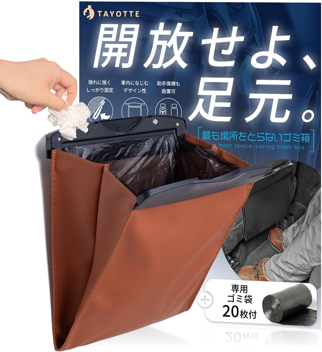 【フック＆テープでW固定】 車 ゴミ箱 