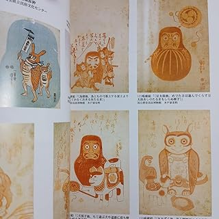 図録 病よ去れ 悪疫と呪術と医術疱瘡神 疫神 詫び証文 天然痘 麻疹 種痘 錦絵 疱瘡絵 オニノハ 魔除け まじない 祈祷 郷土玩具 本