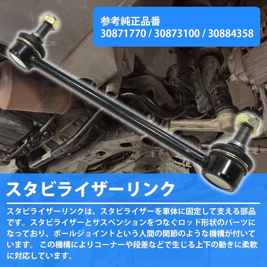 ボルボ純正　自転車スタンド ボルボ/VOLVO フロント スタビライザー/スタビ リンク 1本 高
