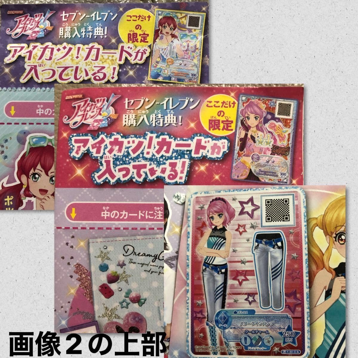 Amazon | セブン限定 アイカツカード リボン バタフライ スターライン