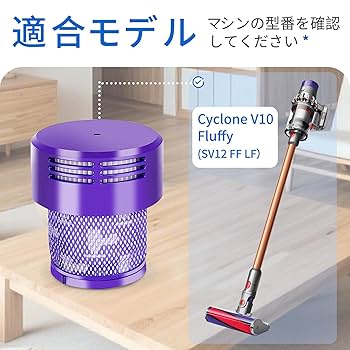 Amazon.co.jp: ダイソン V10 SV12 互換性フィルター 2個入り