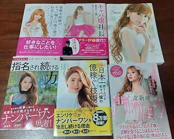 キャバ嬢　小説　10冊セット　門りょう　進撃のノア　愛沢えみり　エンリケ キャバ嬢 小説 10冊セット 門りょう 進撃のノア 愛沢えみり エンリケ