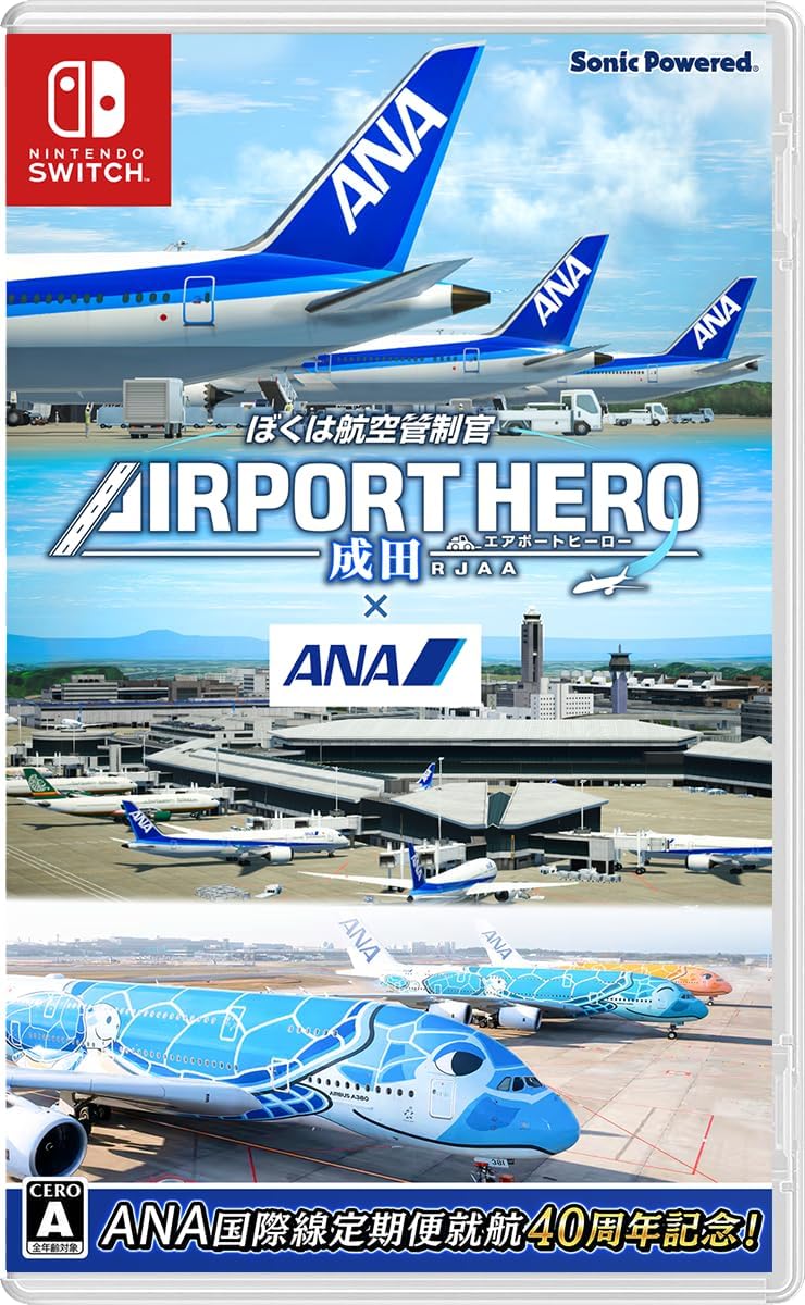 ぼくは航空管制官 エアポートヒーロー 成田 × ANA - Switch