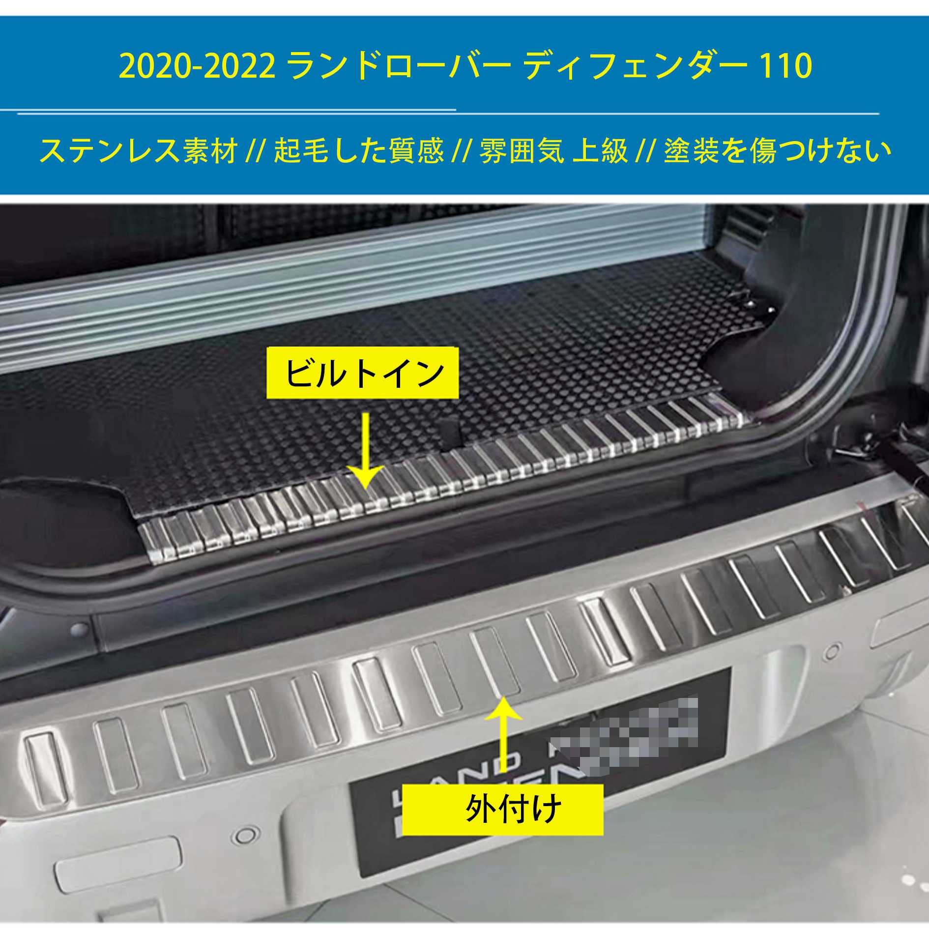 Land Rover 純正　ディフェンダー　リアバンパー　スカッフプレート Land Rover 純正 ディフェンダー リアバンパー スカッフプレート