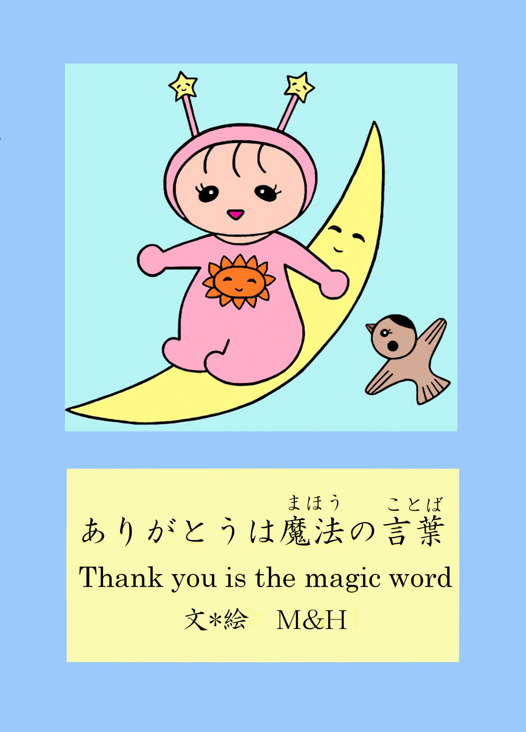 ありがとうは魔法の言葉 | M&H, 見延 玄子, M&H |本 | 通販 | Amazon