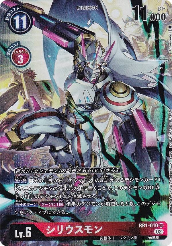 デジモンカード　シリウスモン　SR　SP　パラレル Amazon.co.jp: 【パラレル】デジモンカードゲーム RB1-010 シリウス