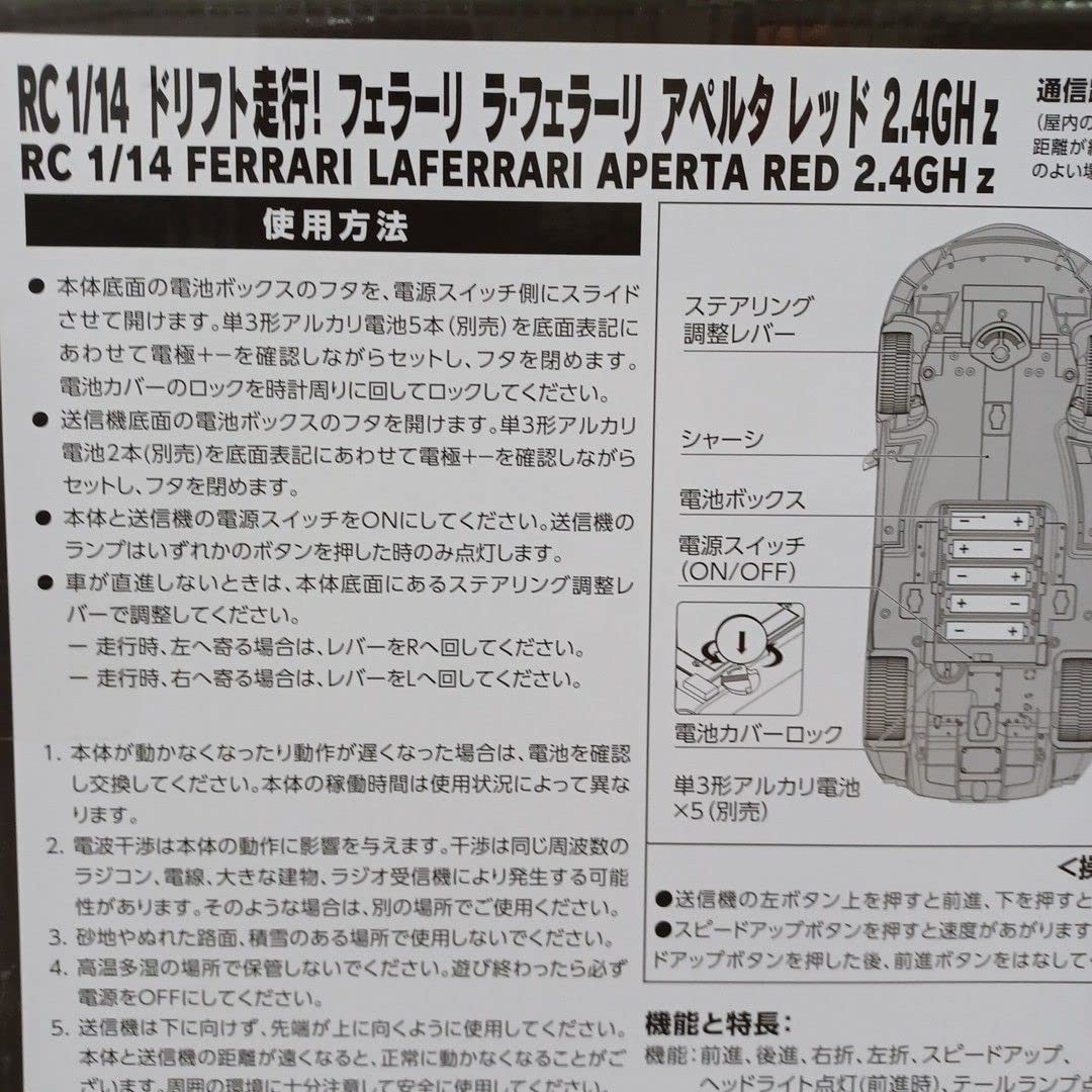 Amazon.co.jp: 114 RC ドリフトソウコウ！ラ フェラーリ アペルタ