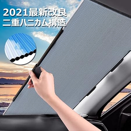 Amazon Smartabl 車用 サンシェード フロント用 伸縮式 21 65cm大きいサイズ カット可能 二重ハニカム構造 フロント サンシェード フロントガラスカバー カーサンシェード 強力吸盤 遮光 遮熱 簡単収納 取り付け簡単 プライバシー保護 車 アクセサリー 収納袋付き 夏