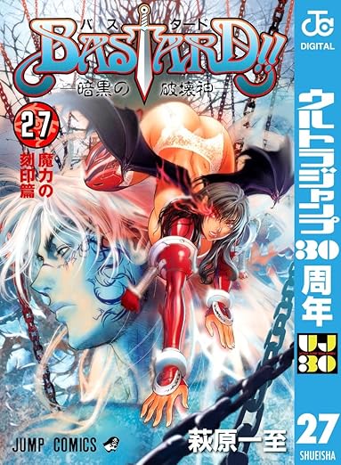 BASTARD!! 27 (ジャンプコミックスDIGITAL) 