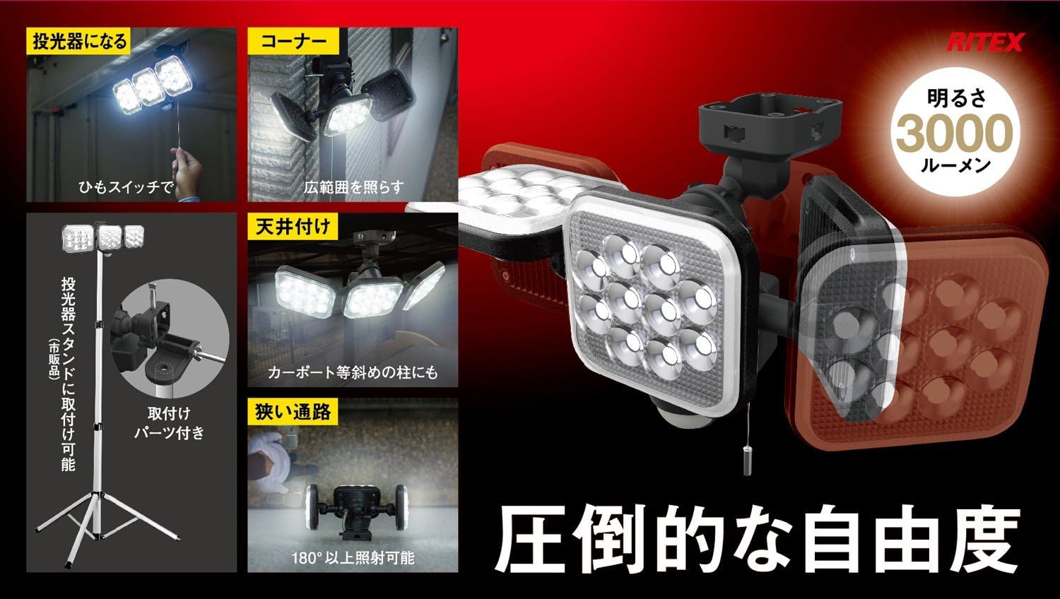 ムサシ RITEX フリーアーム式LEDセンサーライト(12W×3灯) 「コンセント式」 防雨型 LED-AC3036