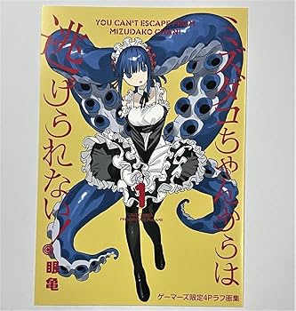 Amazon.co.jp: ミズダコちゃんからは逃げられない1巻 特典 4P