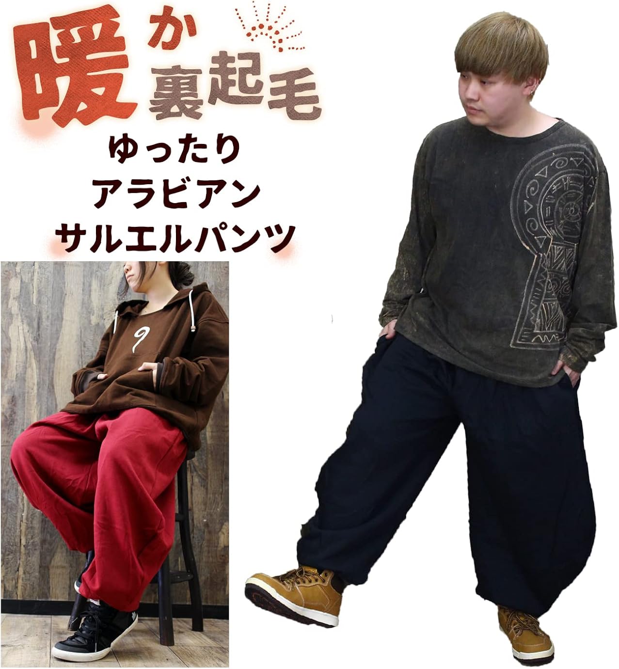 裏起毛 暖かい 暖かパンツ 裏起毛パンツ エスニック ファッション アラビアンパンツ 裏起毛ゆったりアラビアンサルエルパンツ Spt サルエルパンツ アラジンパンツ 裏起毛 暖かい 暖かパンツ 裏起毛パンツ エスニック ファッション アラビアンパンツ 裏起毛ゆったりアラビアンサルエルパンツ Spt サルエルパンツ アラジンパンツ