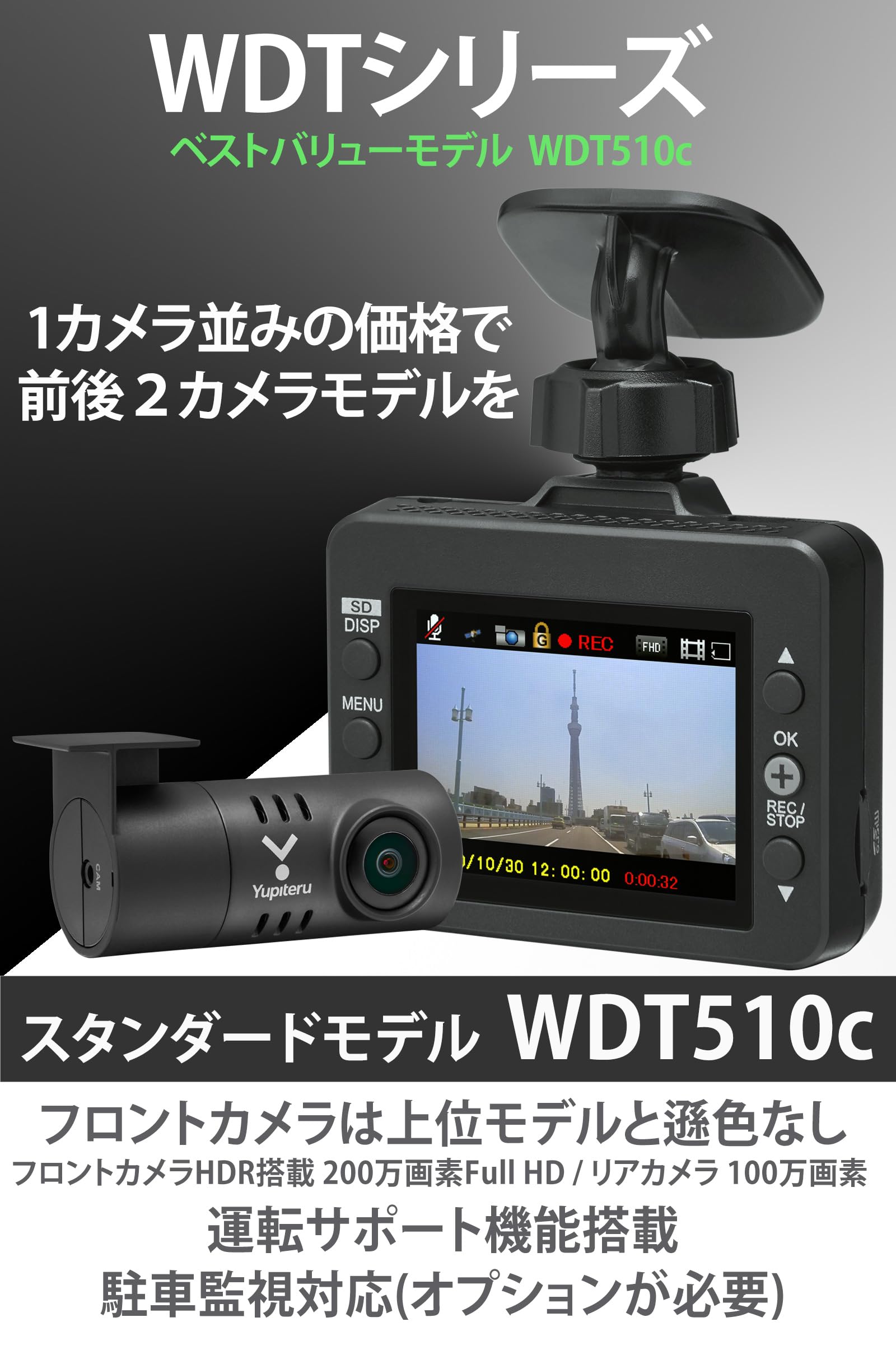Amazon.co.jp: Yupiteru WDT510c Dash Camera, Front and Rear