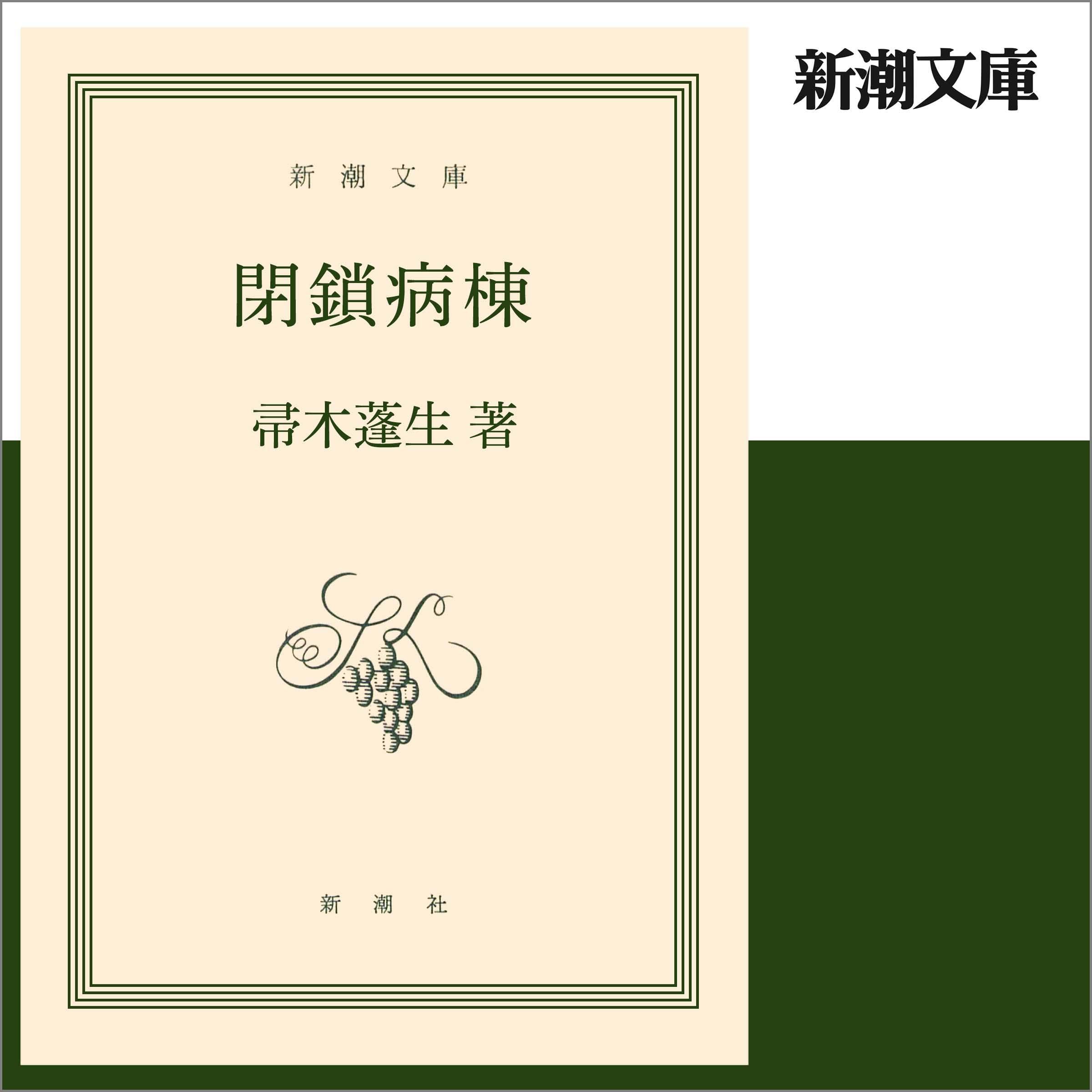新品DVD　帚木蓬生の世界~自身が語る作品に込める想い~ Amazon.co.jp: 賞の柩 (集英社文庫) : 帚木 蓬生: 本