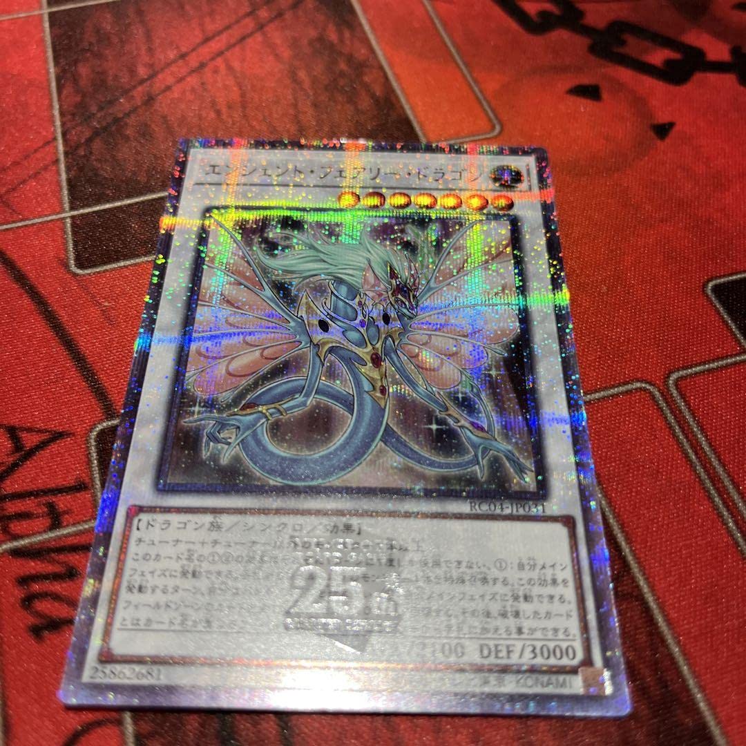ファッション 通販 遊戯王 エンシェントフェアリーライフドラゴン 25th 