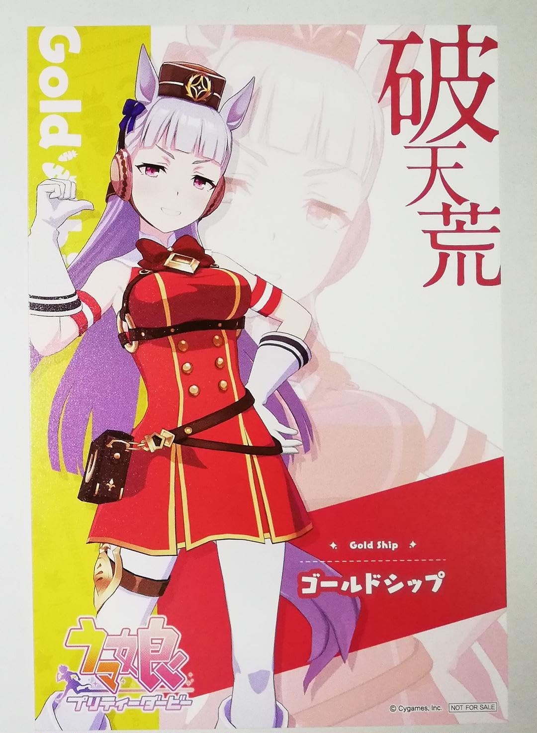 ウマ娘　ゴールドシップ　アトレ　ポストカード Amazon | ウマ娘 ゴールドシップ ポストカード 特典 アトレ