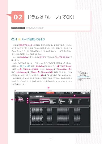 Cubase Pro 10ではじめるdtm & 曲作り ビギナーが中級者になるまで使える操作ガイド+楽曲制作テクニック