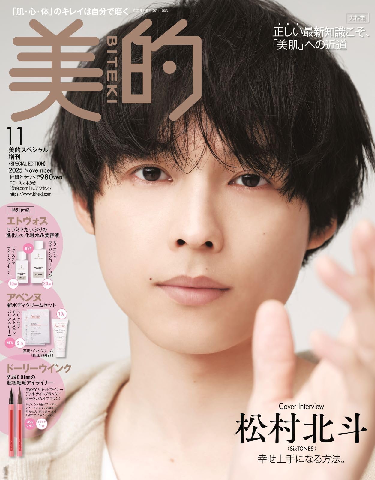 美的増刊 美的６月号ＳＰＥＣＩＡＬ　ＥＤＩＴＩＯＮ 美的 2024年6月号増刊 SPECIAL EDITION [雑誌] | 小学館 |本