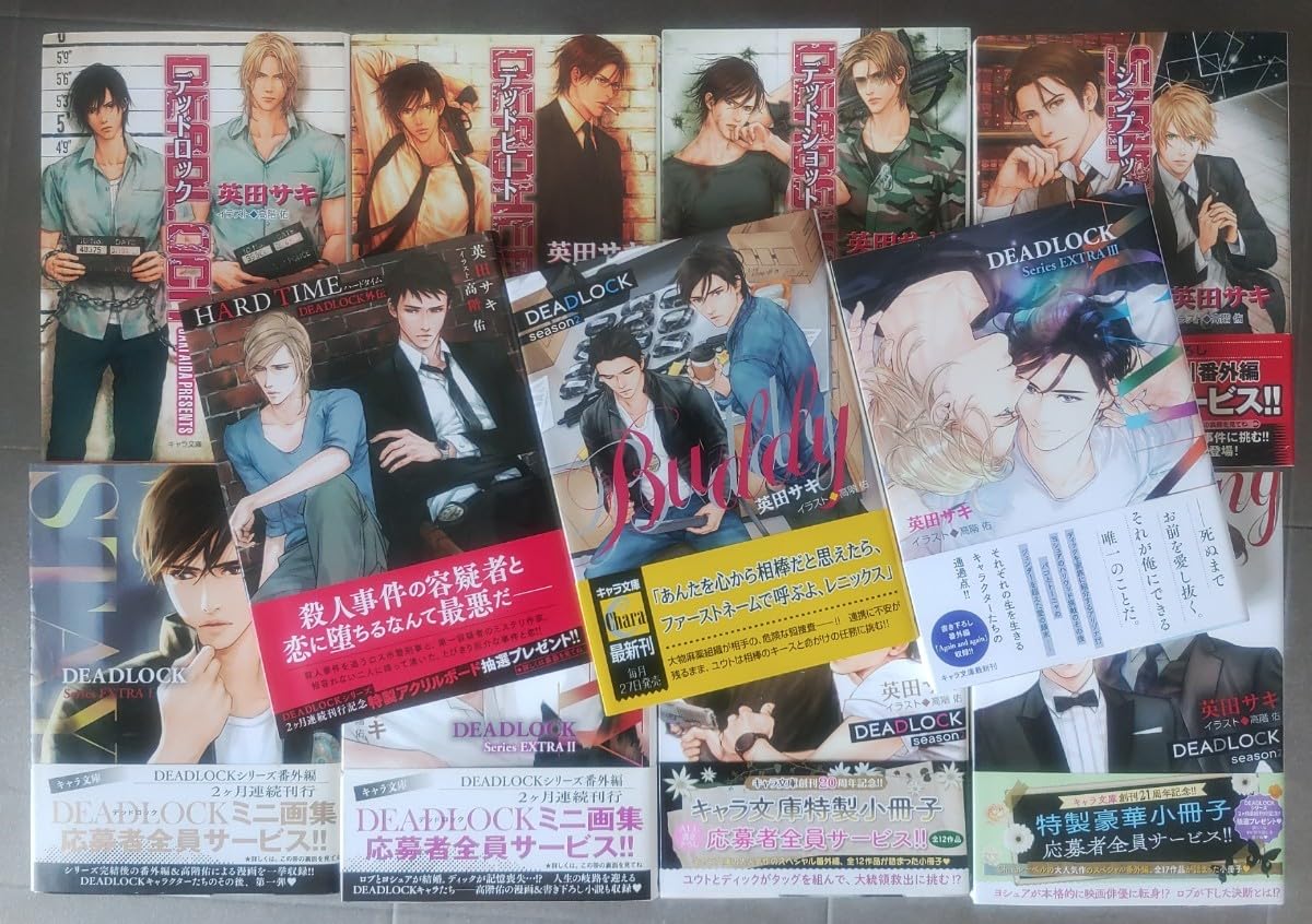 Amazon.co.jp: DEADLOCK（デッドロック）シリーズ・計11冊／英田サキ
