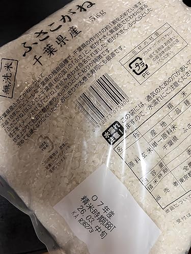 Amazon.co.jp: 【Amazon.co.jp限定】 【精米】 千葉県産 無洗米 ふさこ