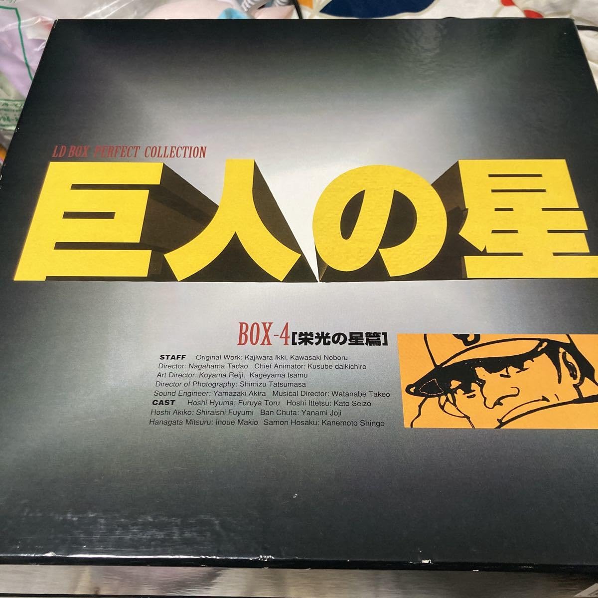 巨人の星 全4ボックスセット　LD Amazon.co.jp: （LD）巨人の星 全4BOXセット : Toys & Games