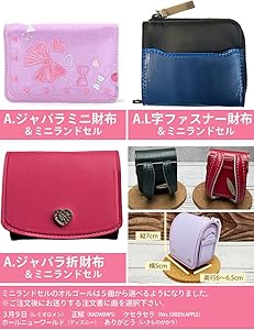 Amazon.co.jp: [フロロ] 思い出の ランドセルリメイク 選べる12点