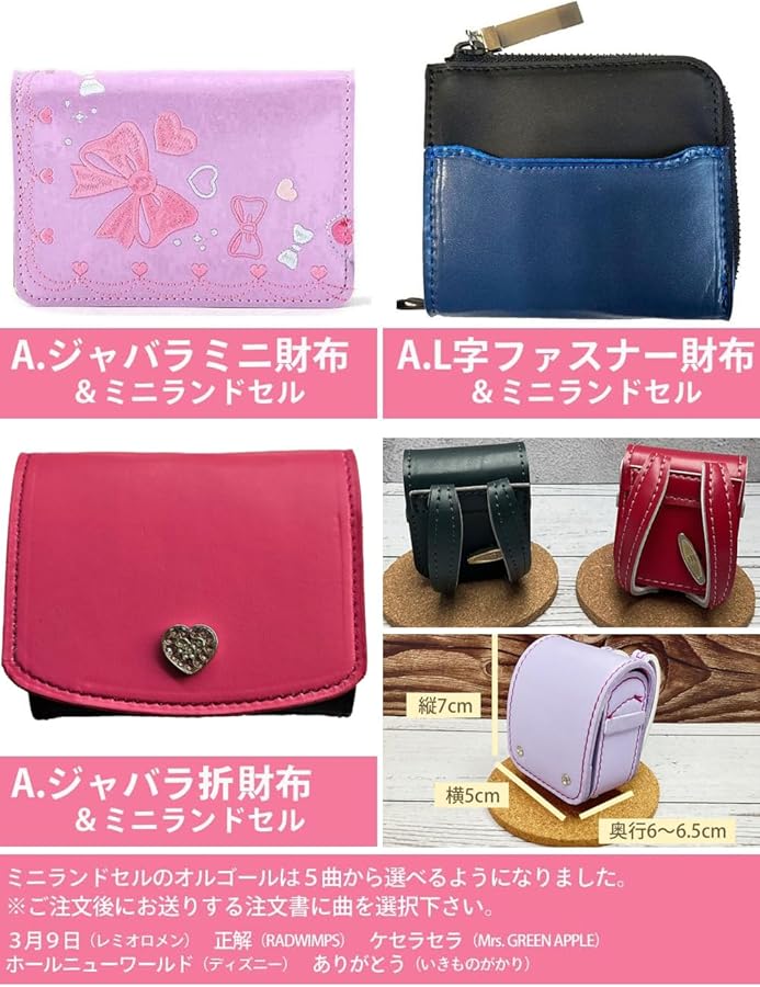 Amazon.co.jp: [フロロ] 思い出の ランドセルリメイク 選べる12点