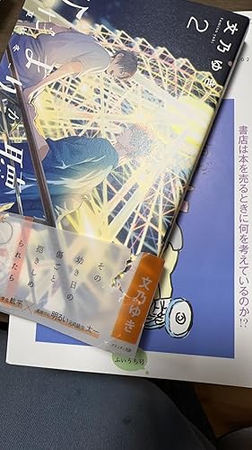 ひだまりが聴こえる-春夏秋冬-2 (Canna Comics) | 文乃 ゆき |本