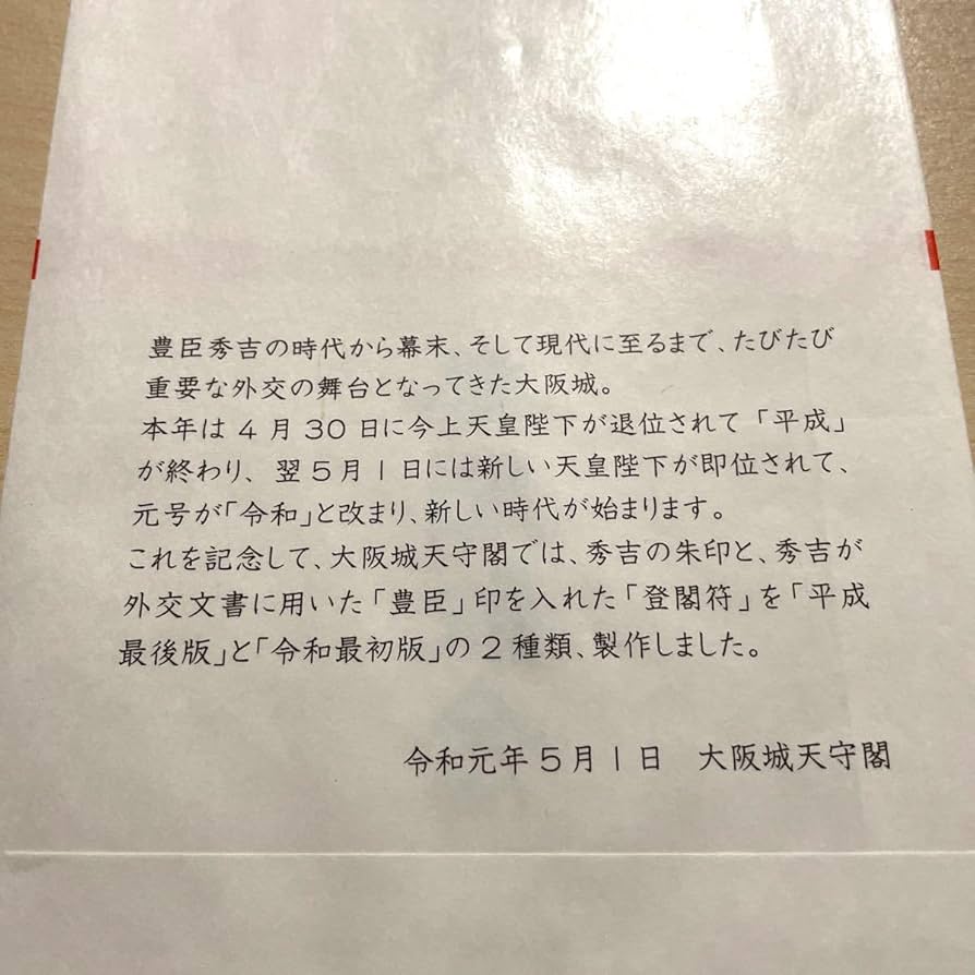 柳川城 御城印 秋限定版8枚セット Amazon.co.jp: 御城印 大阪城 令和版 : おもちゃ