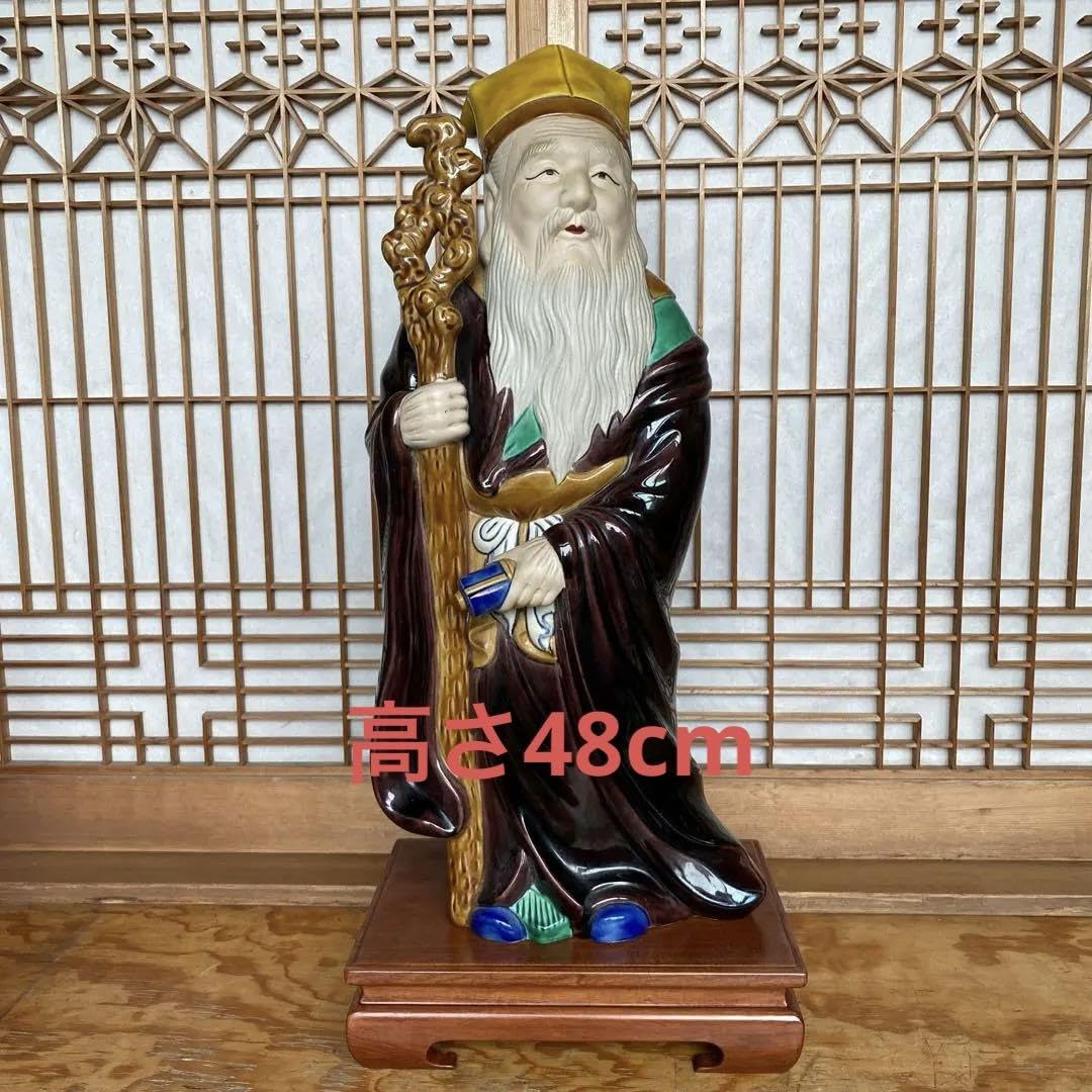 Amazon.co.jp: 寿老人 仙人 九谷焼 八幡窯 置物 縁起物 巨大陶器 骨董 