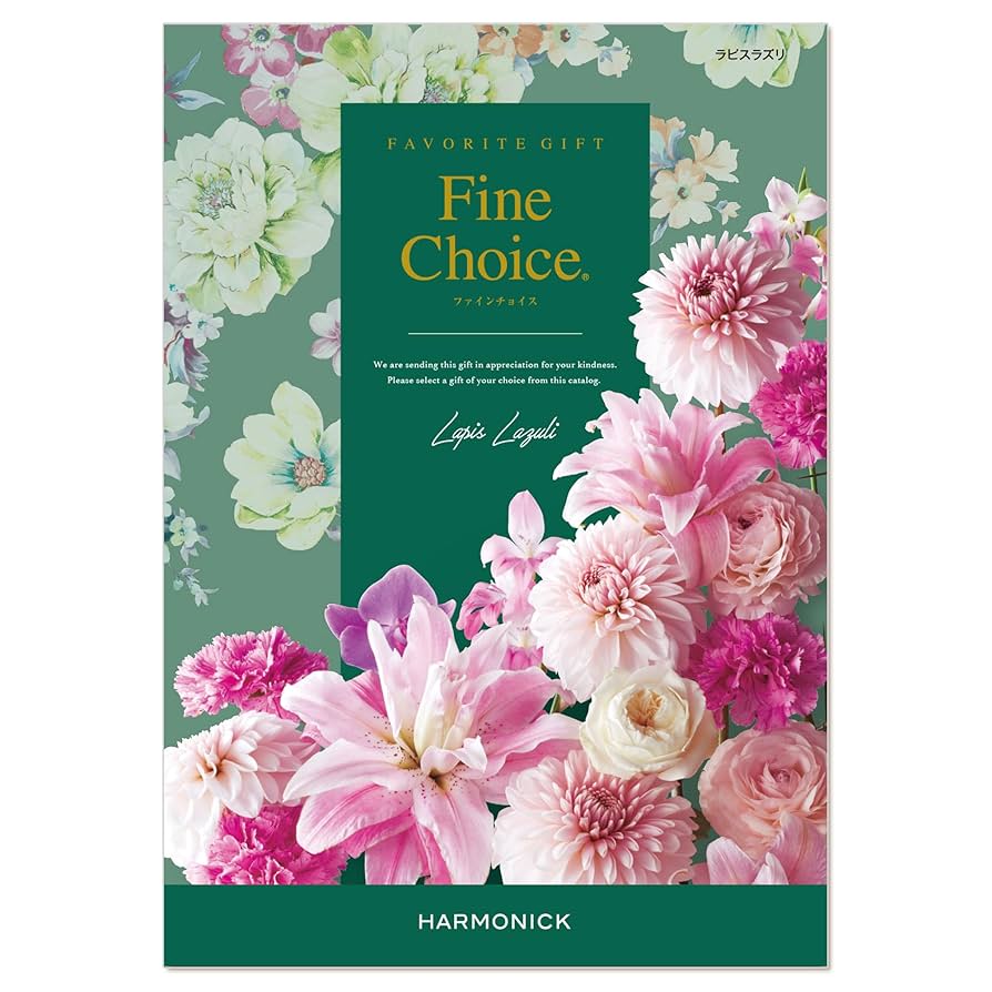 カタログギフト　ハーモニック　ラピスラズリ　格安　（9月30まで） カタログギフト｜「ファイン・チョイス」｜ラピスラズリ（お急ぎ