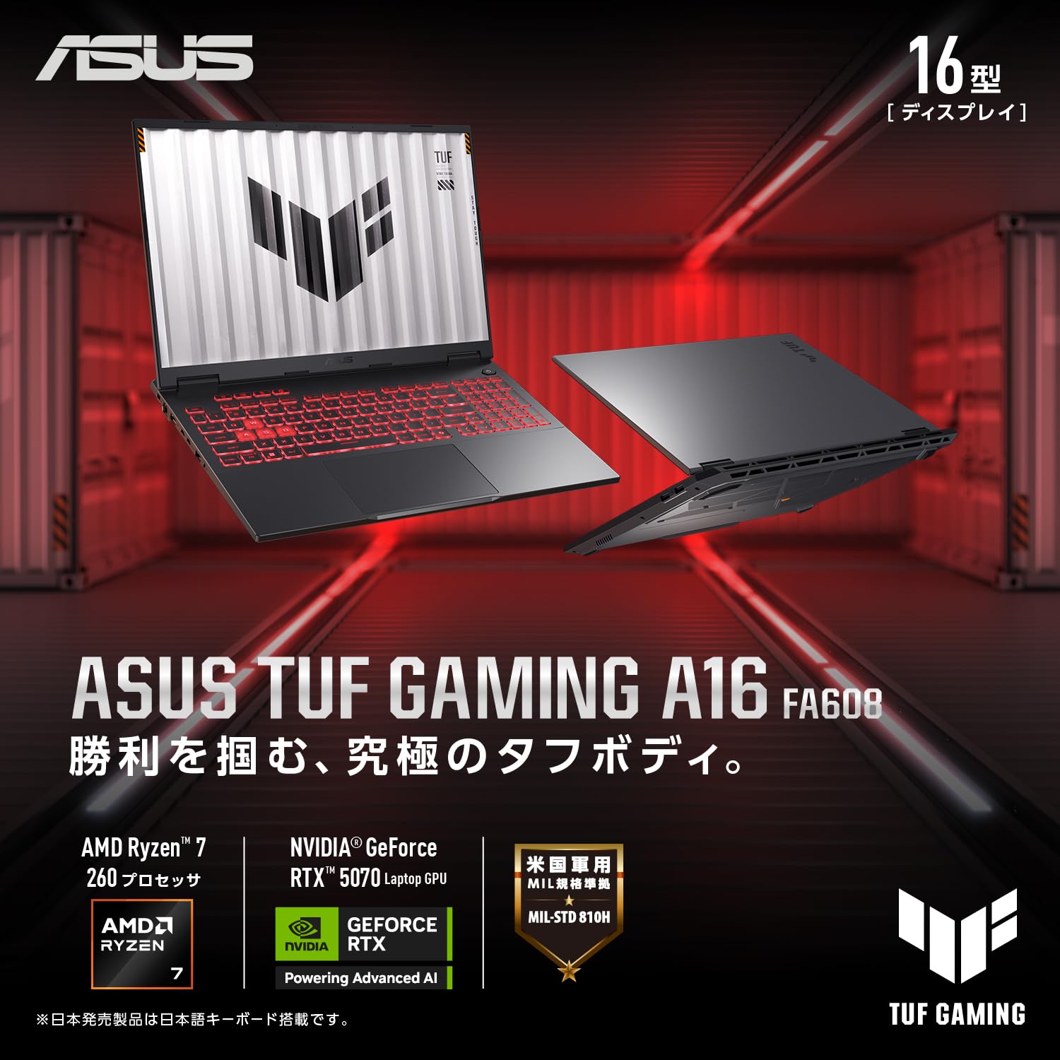 【Amazon.co.jp 限定】 ASUS ゲーミングノートPC TUF Gaming A16 FA608UP 16インチ RTX 5070 AMD Ryzen 7 260 メモリ 32GB SSD 1TB リフレッシュレート165Hz イルミネートキーボード Windows 11 バッテリー駆動 22.2時間 重量 2.2kg 動画編集 イェーガーグレー FA608UP-R7R5070A - 2