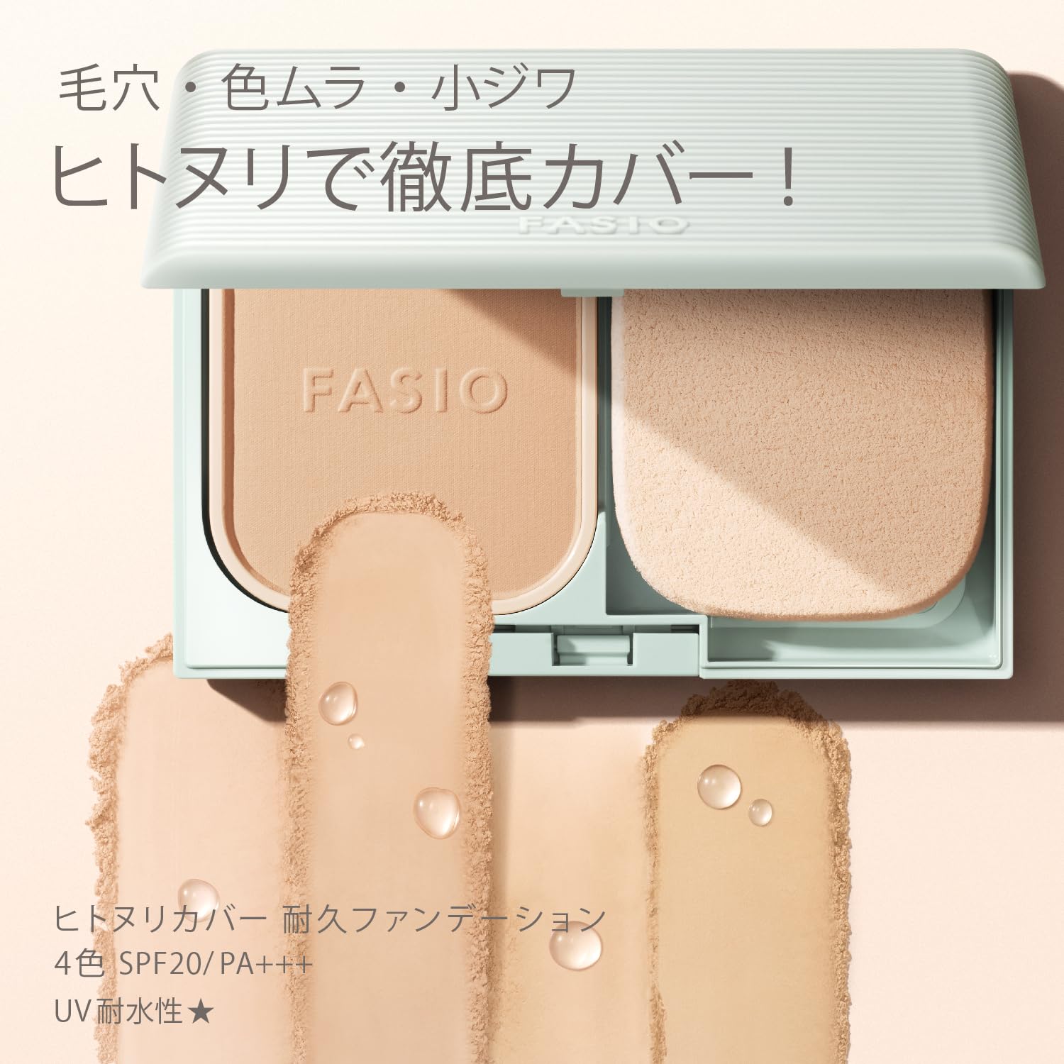 Amazon | FASIO(ファシオ) ヒトヌリカバー 耐久ファンデーション 405