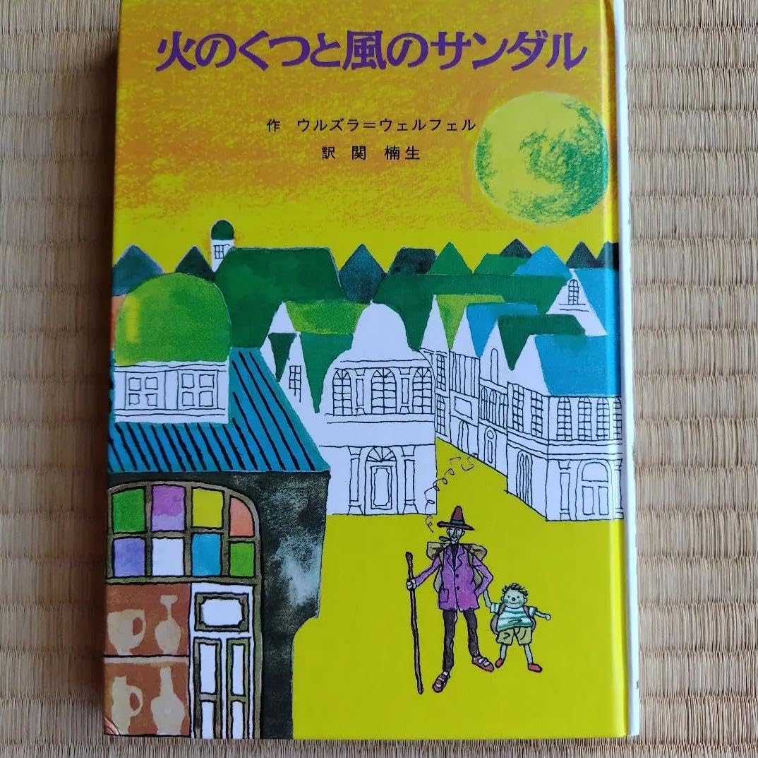 EI FC 火のくつと風のサンダル ウルスラ LP II