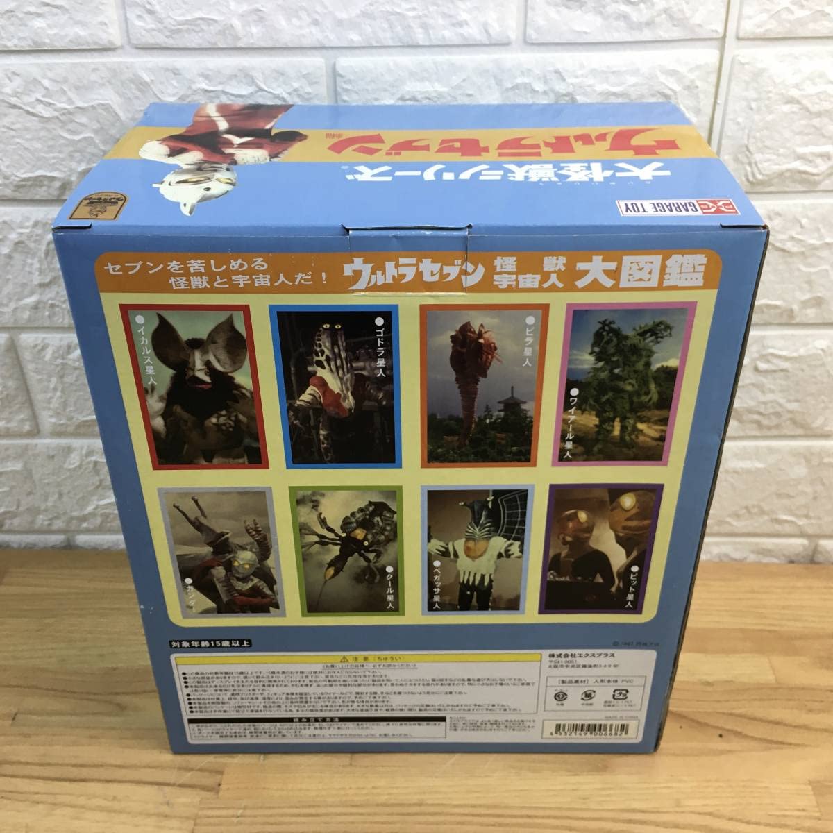 【新品未開封】エクスプラス 大怪獣シリーズ　 凍結怪獣 ガンダー　少年リック限定 Amazon | ※フィギュア エクスプラス 凍結怪獣 ガンダー 大怪獣