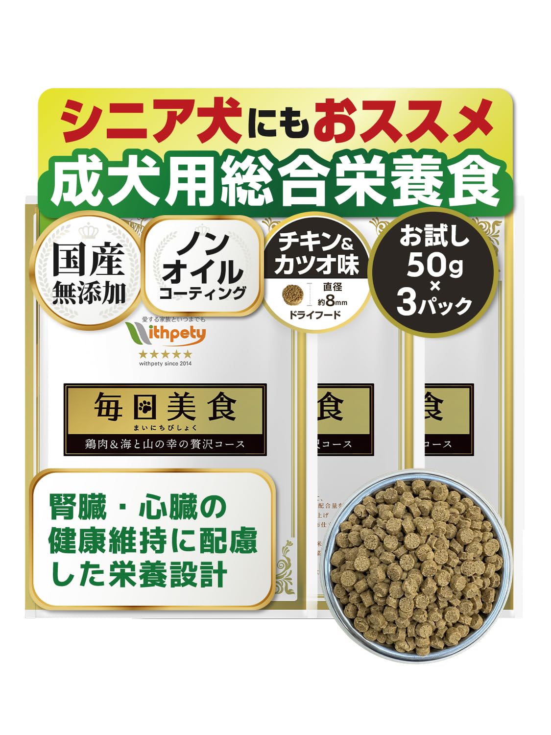 Amazon.co.jp: 毎日美食 ドッグフード お試し シニア ドライフード