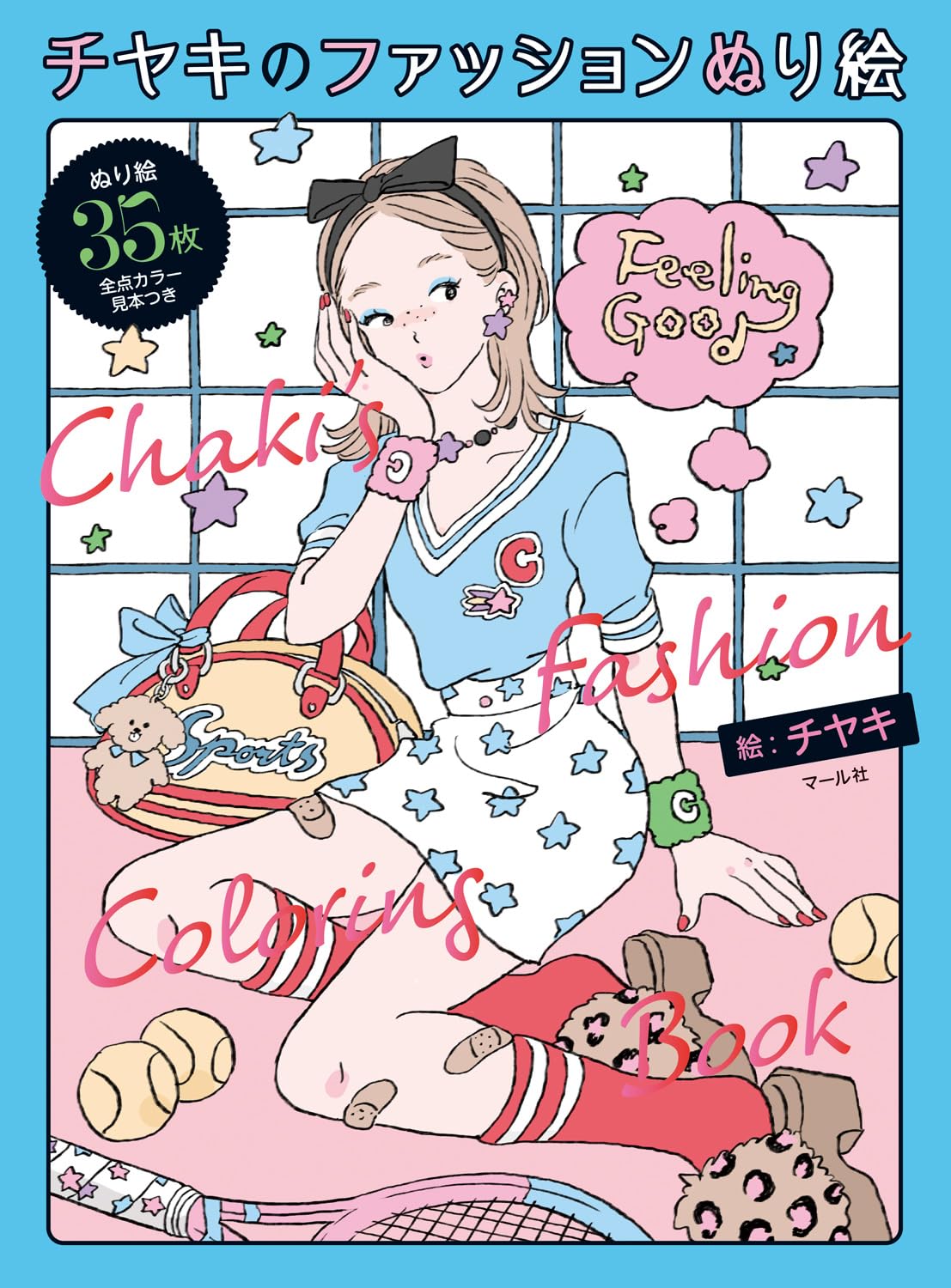 アイドルファッションぬりえ 楽天市場】キミとアイドルプリキュア キルキルファッション 32
