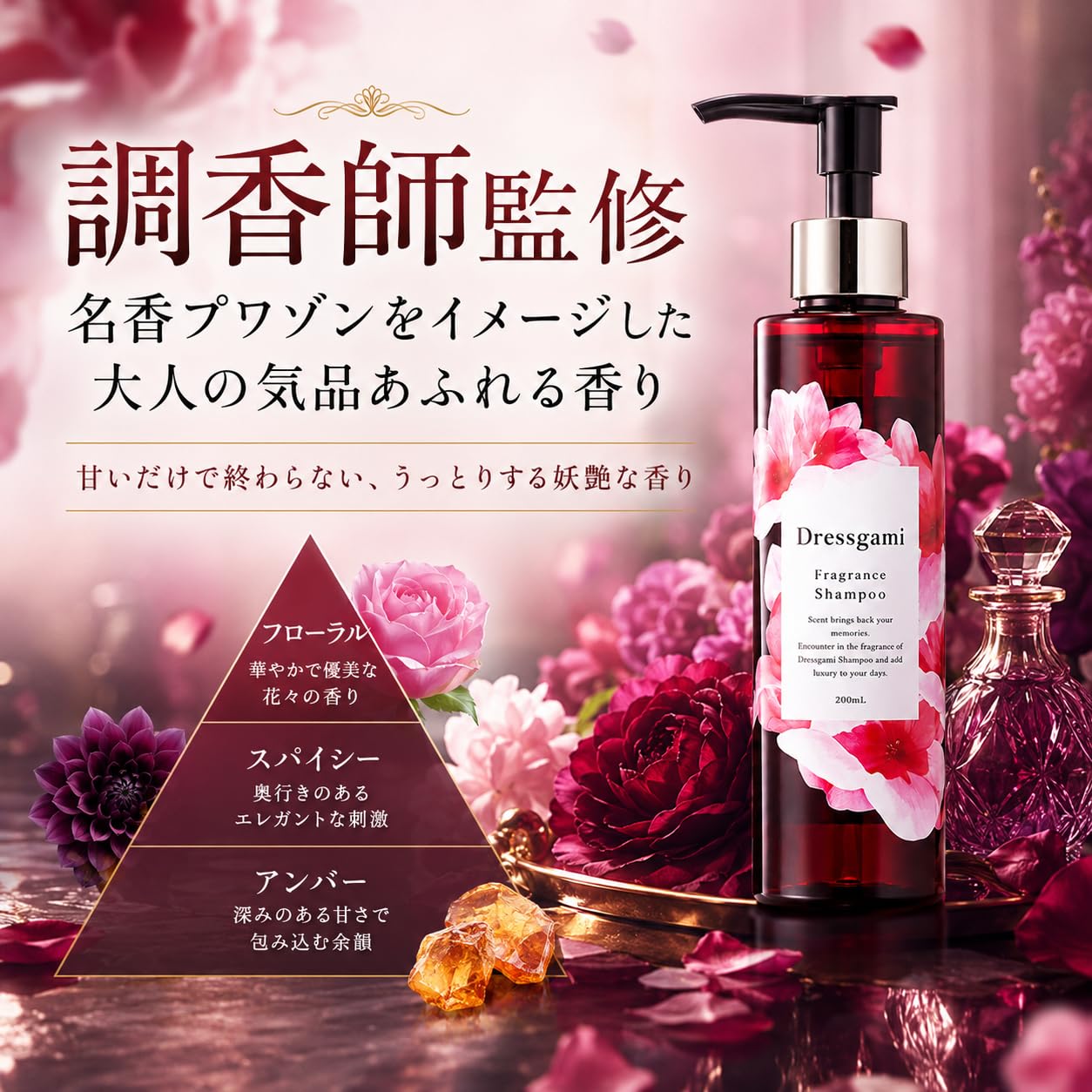 Amazon | [セット] ドレスガミ 香水シャンプー 200ml & トリートメント
