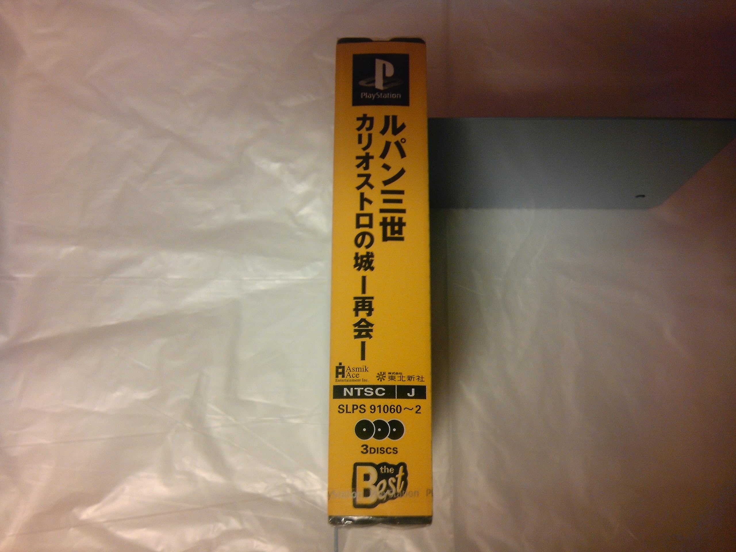 Amazon | ルパン三世 カリオストロの城 -再会- PlayStation the Best