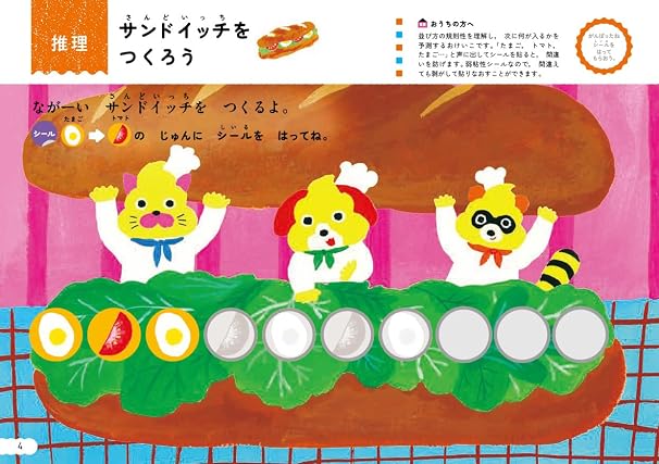 シールでおけいこ ちえ 3さい パーティー編 幼児 うんこドリル 知恵 シールブック 3歳