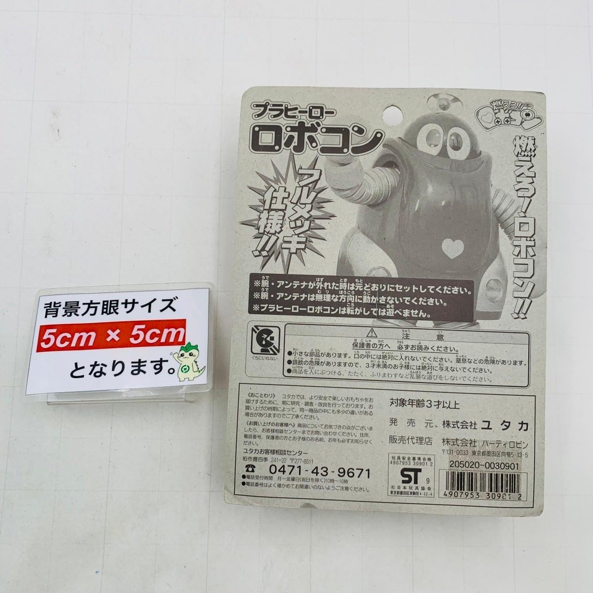 Amazon | ユタカ プラヒーロー 燃えろ!! ロボコン ロボコン | ロボット