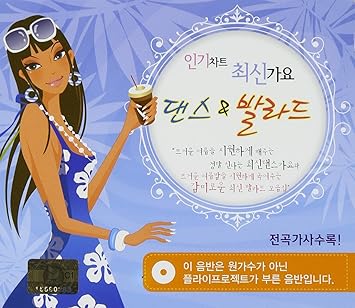 人気チャート最新歌謡 ダンス バラード 2cd リメイク アルバム 韓国盤 Amazon Com Music