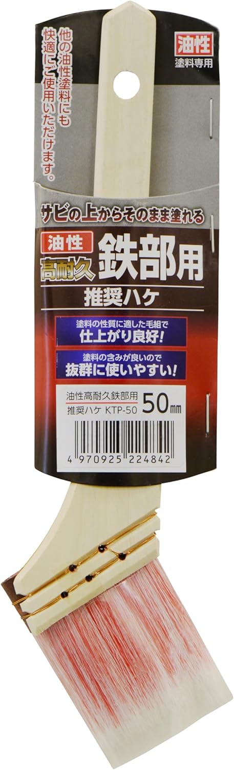 Asahipen KTP-50 Oil-Based High Durability Recommended Brush for Iron Parts 2.0 inches (50 mm)